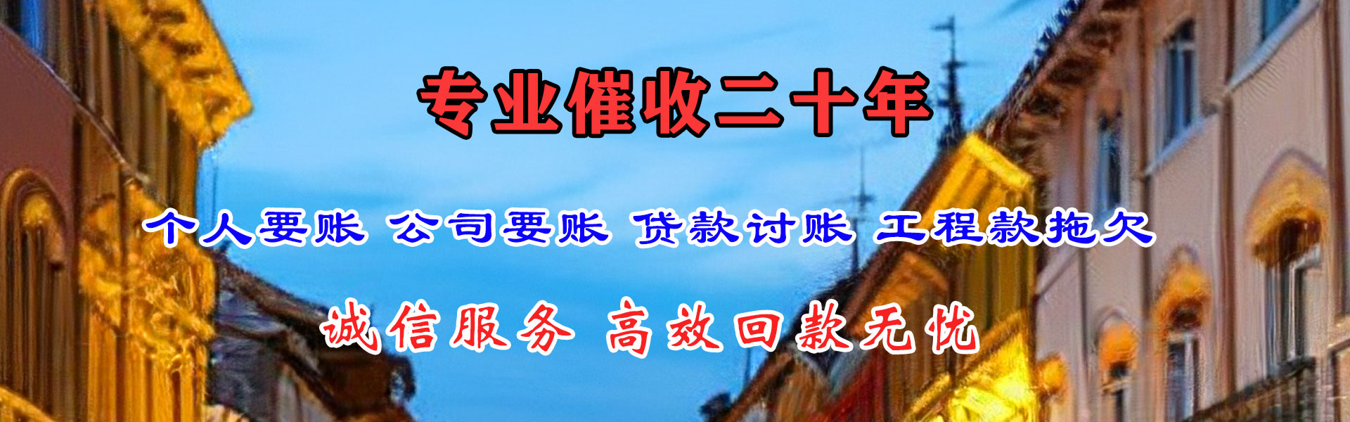 临安讨账公司
